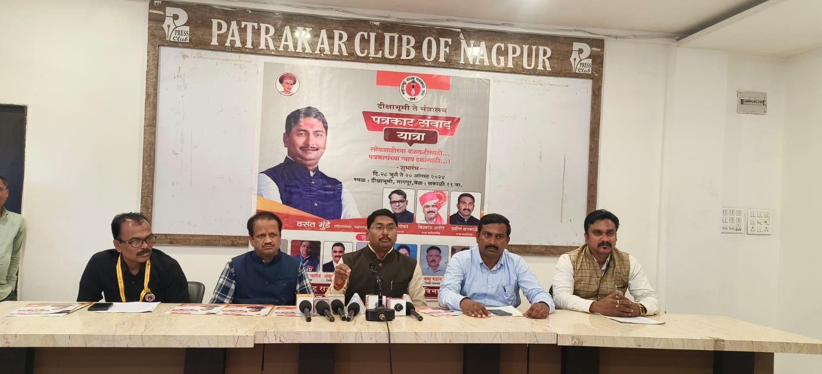 नागपूर पत्रकार परिषद 