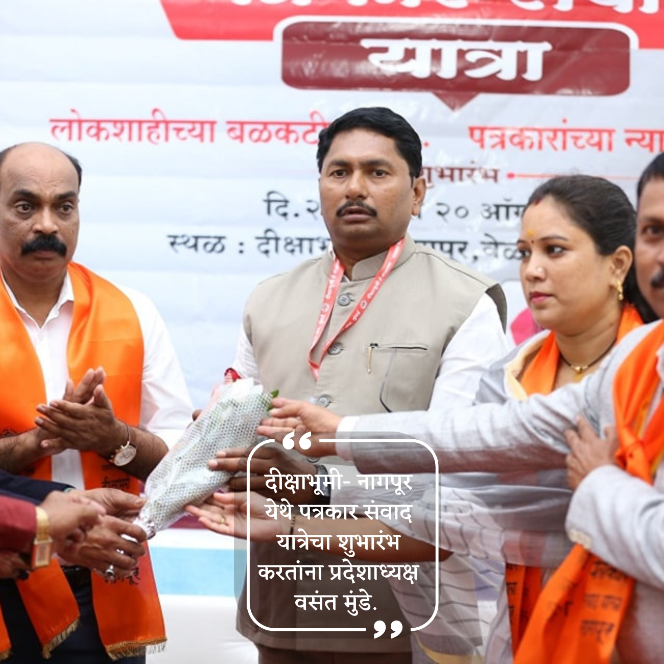 vasant munde patrakar sanwad yatra dikshabhumi mobile