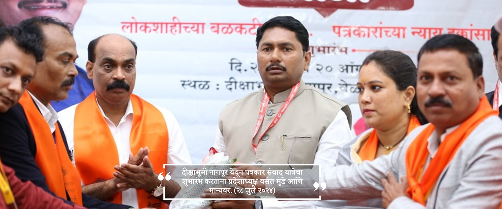 vasant munde patrakar sanwad yatra dikshabhumi