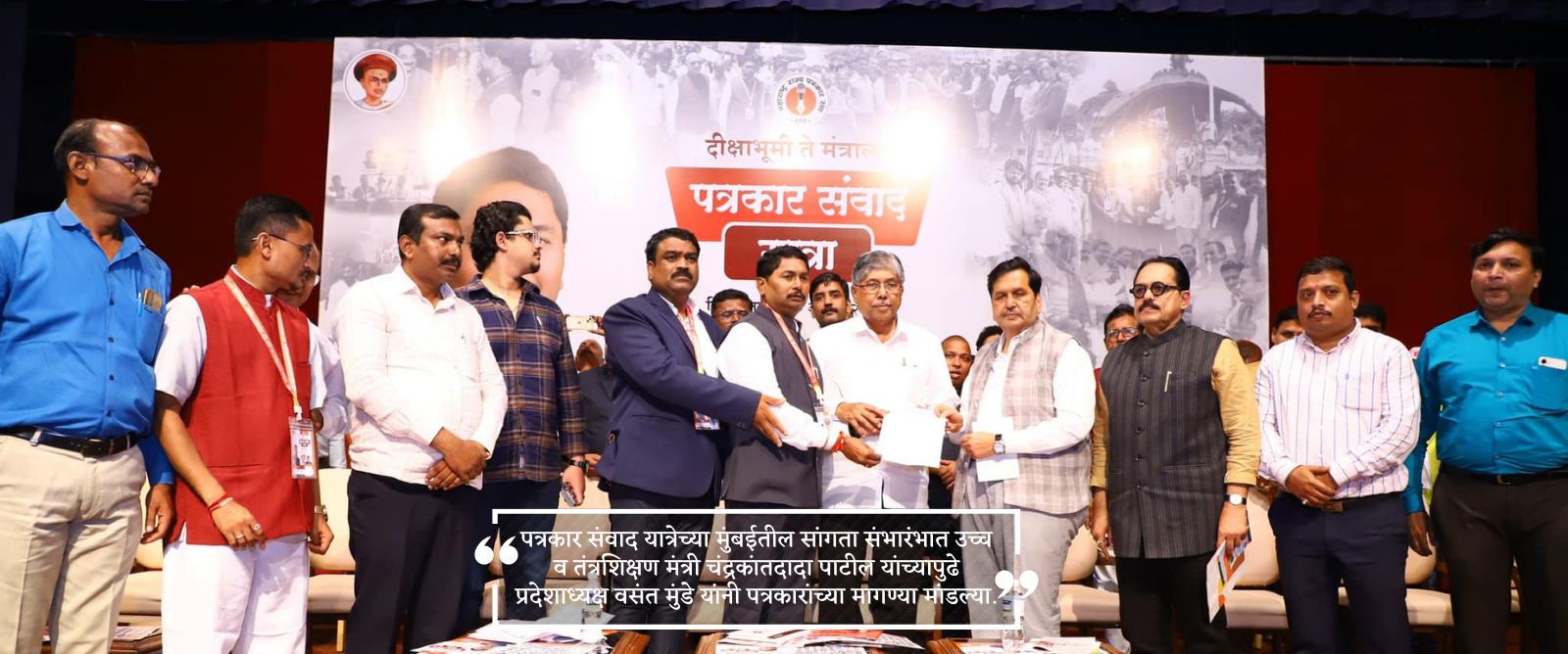 vasant munde patrakar sanwad yatra